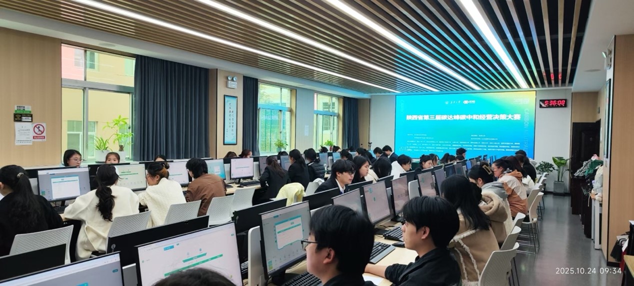 陕西省第三届碳达峰碳中和经营决策大赛成功举办